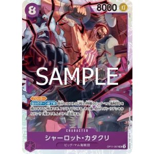 シャーロット・カタクリ（OP-11 OP11-067 SR） 状態A