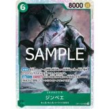 ジンベエ（OP-11 OP11-031 SR） 状態A