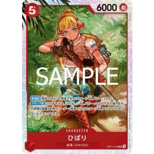 ひばり（OP-11 OP11-010 SR） 状態A