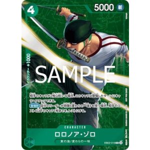 ロロノア・ゾロ（EB02-019 R） 状態A