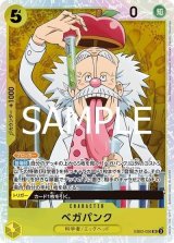 ベガパンク（EB-02 EB02-056 SR） 状態A