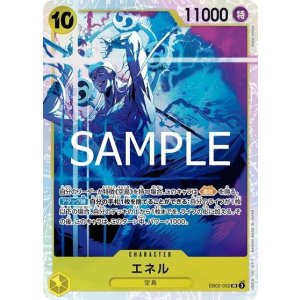 エネル（EB-02 EB02-052 SR） 状態A