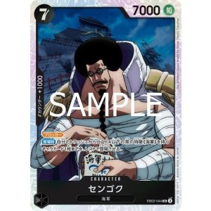 センゴク（EB-02 EB02-044 SR） 状態A