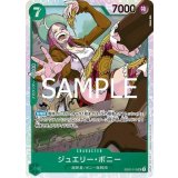 ジュエリー・ボニー（EB-02 EB02-015 SR） 状態A