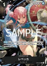 レベッカ（OP04-092 R） 状態A