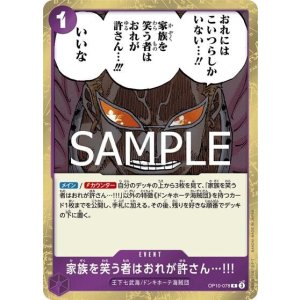 家族を笑う者はおれが許さん…!!!（OP-10 OP10-078 R） 状態A