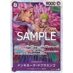 ドンキホーテ・ドフラミンゴ（OP-10 OP10-071 SR） 状態A