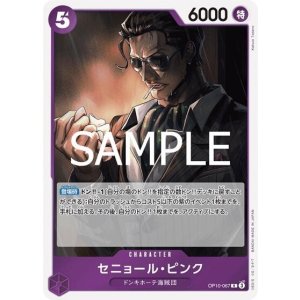 セニョール・ピンク（OP-10 OP10-067 R） 状態A