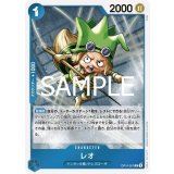 レオ（OP-10 OP10-057 R） 状態A