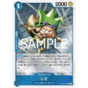 レオ（OP-10 OP10-057 R） 状態A
