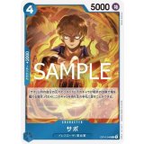 サボ（OP-10 OP10-049 R） 状態A