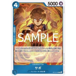 サボ（OP-10 OP10-049 R） 状態A