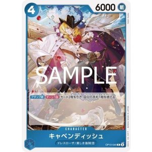 キャベンディッシュ（OP-10 OP10-045 R） 状態A