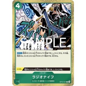 ラジオナイフ（OP-10 OP10-041 R） 状態A