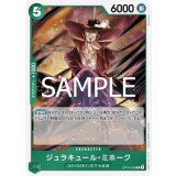 ジュラキュール・ミホーク（OP-10 OP10-029 R） 状態A