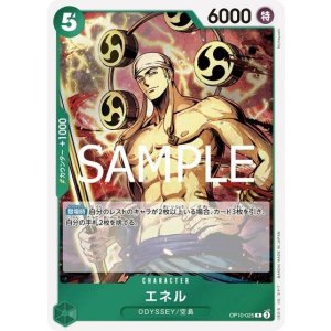 エネル（OP-10 OP10-025 R） 状態A