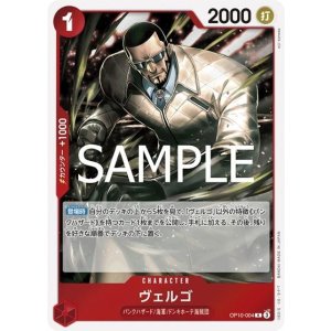 ヴェルゴ（OP-10 OP10-004 R） 状態A