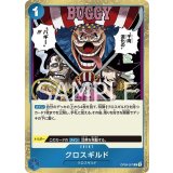 クロスギルド（OP-09 OP09-057 R） 状態A