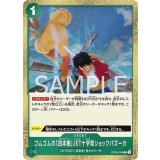 ゴムゴムの「四本樹」JET十字架ショックバズーカ（OP-09 OP09-039 R） 状態A