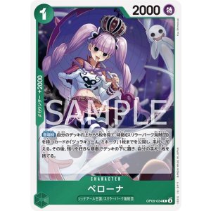 ペローナ（OP-09 OP09-034 R） 状態A