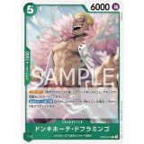 ドンキホーテ・ドフラミンゴ（OP-09 OP09-031 R） 状態A