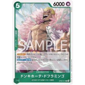 ドンキホーテ・ドフラミンゴ（OP-09 OP09-031 R） 状態A