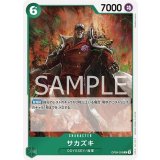 サカズキ（OP-09 OP09-026 R） 状態A