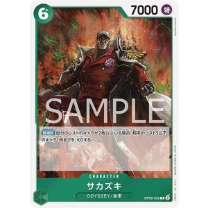 サカズキ（OP-09 OP09-026 R） 状態A