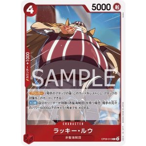 ラッキー・ルウ（OP-09 OP09-015 R） 状態A