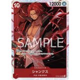 シャンクス（OP-09 OP09-004 SR） 状態A