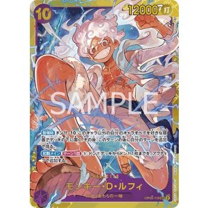 モンキー・D・ルフィ（PRB-01 OP05-119 SEC） 状態A