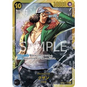 クザン（PRB-01 OP02-121 SEC） 状態A