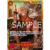 シルバーズ・レイリー（OP-08 OP08-118 SEC） 状態A