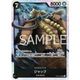 ジャック（OP-08 OP08-084 SR） 状態A