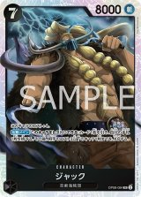 ジャック（OP-08 OP08-084 SR） 状態A