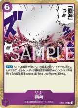 覇海（OP-08 OP08-077 R） 状態A