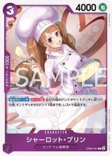 シャーロット・プリン（OP-08 OP08-067 R） 状態A