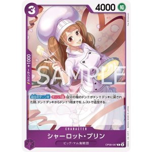 シャーロット・プリン（OP-08 OP08-067 R） 状態A
