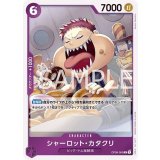 シャーロット・カタクリ（OP-08 OP08-063 R） 状態A