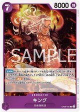 キング（OP-08 OP08-060 R） 状態A
