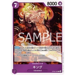 キング（OP-08 OP08-060 R） 状態A