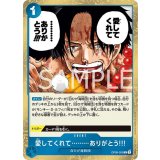 愛してくれて………ありがとう!!!（OP-08 OP08-053 R） 状態A