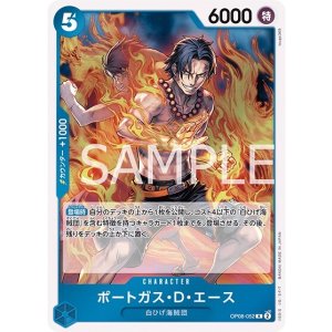 ポートガス・D・エース（OP-08 OP08-052 R） 状態A