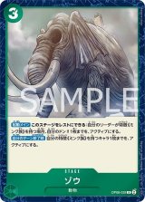 ゾウ（OP-08 OP08-039 R） 状態A