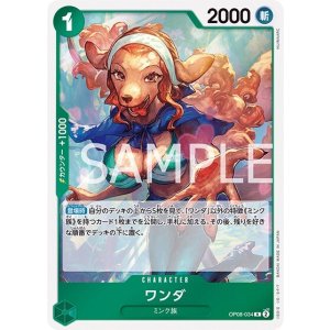 ワンダ（OP-08 OP08-034 R） 状態A