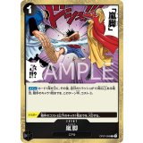 嵐脚（OP-07 OP07-096 R） 状態A