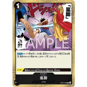 嵐脚（OP-07 OP07-096 R） 状態A