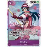 ポルチェ（OP-07 OP07-072 SR） 状態A