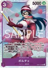 ポルチェ（OP-07 OP07-072 SR） 状態A