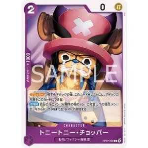 トニートニー・チョッパー（OP-07 OP07-066 R） 状態A